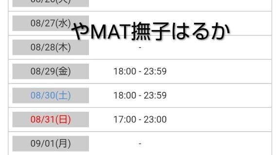 週末は???