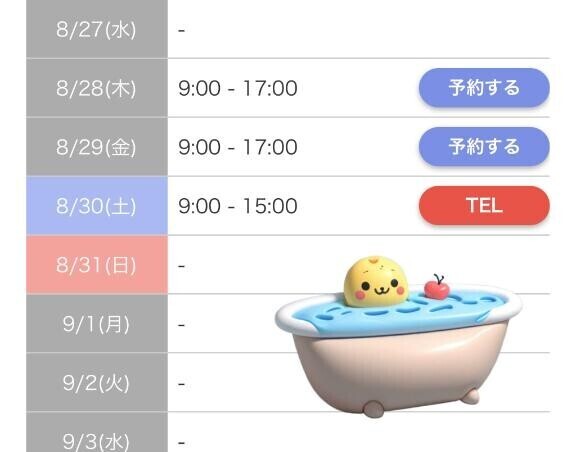 今週は