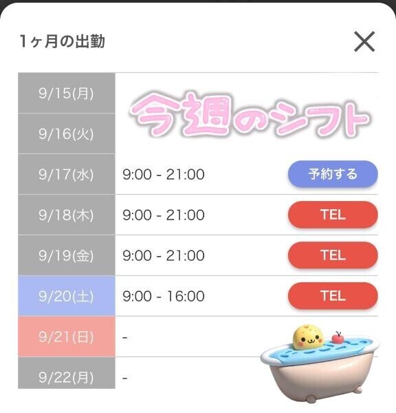今週～??