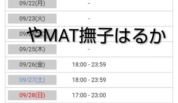 今週末会いましょう???