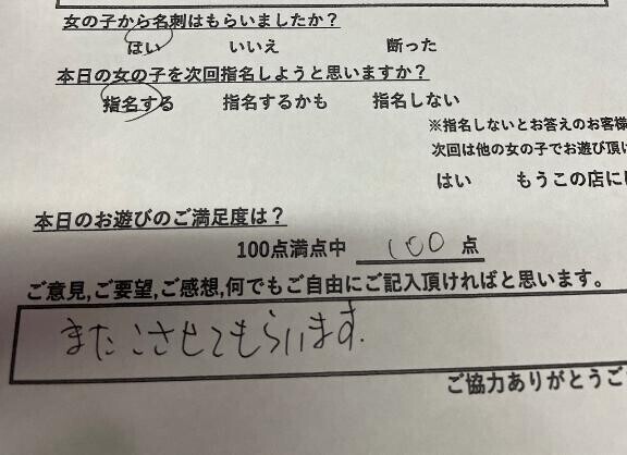 アンケート?