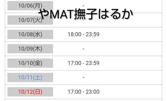 今週もお珍?シフト