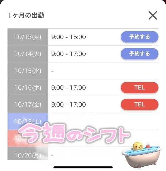 今週のシフト?????