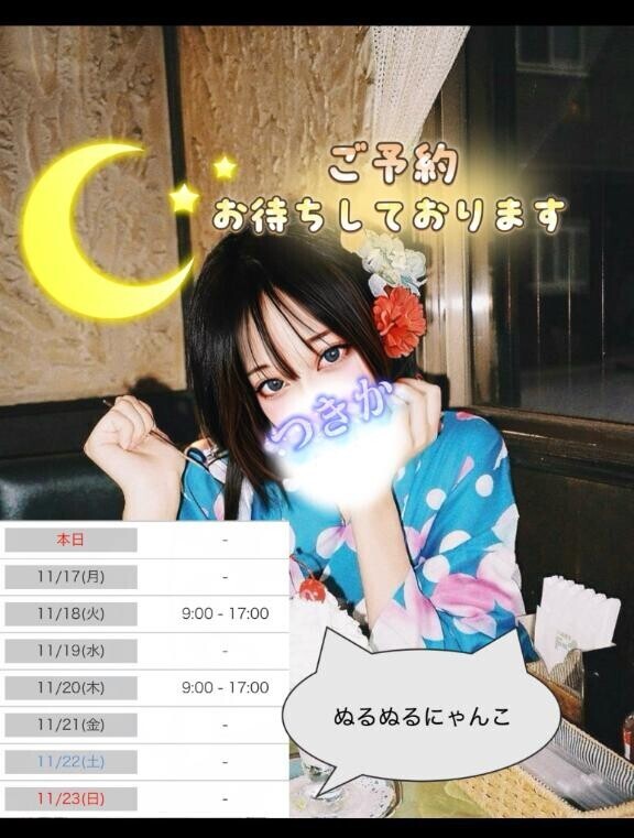 つきかの出勤予告と甘いご褒美?