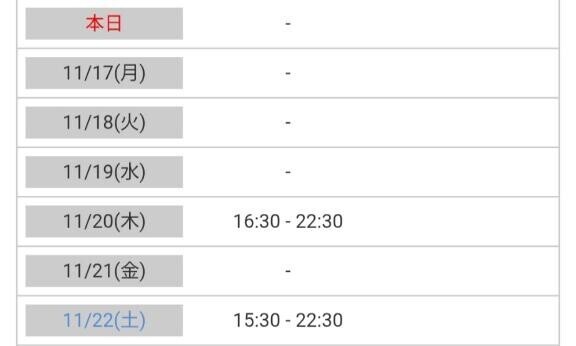 今週出勤予定&??予定
