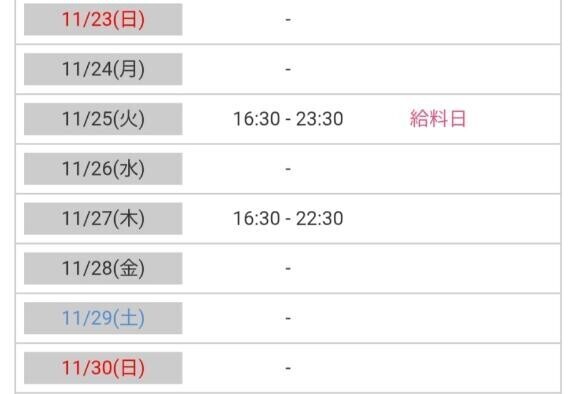 今週の出勤&女の子休み??