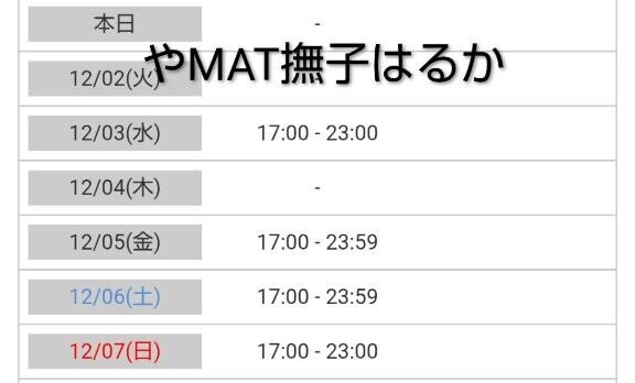 NEXT…お珍?次回予告