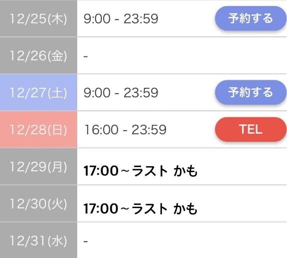 年末年始の出勤予定??