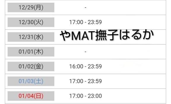 確定?年末年始のお知らせ