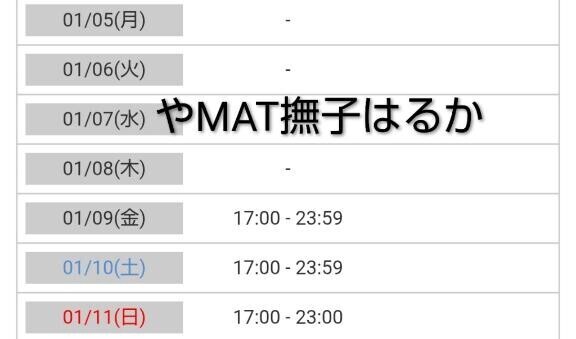 深夜の次回予告?