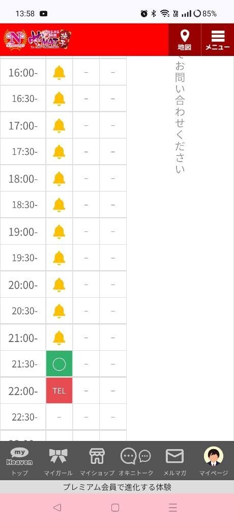 ?次回21時10分～?