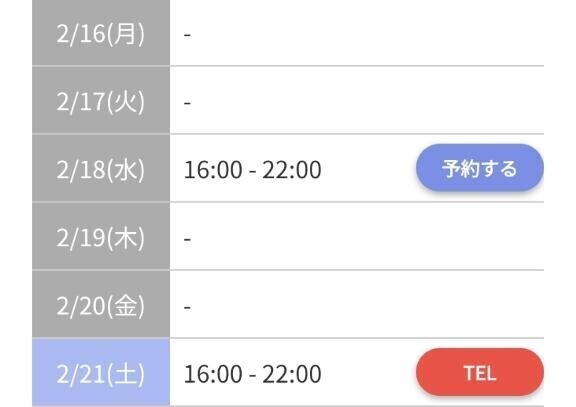 ??今週の出勤日確定??