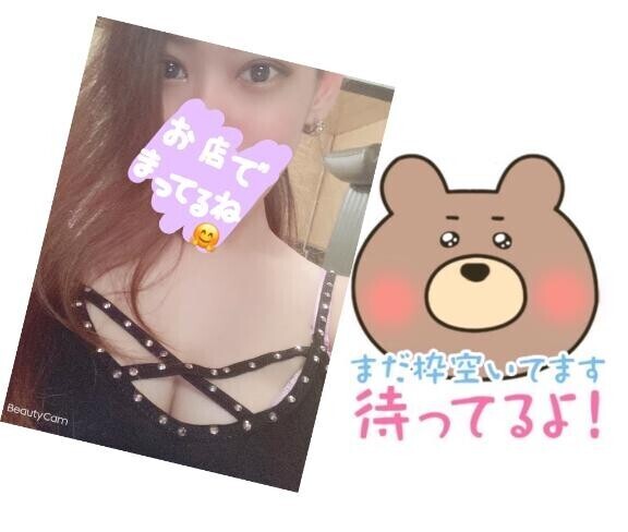 まだまだお誘い待ってま～す??(*'▽'*)♪