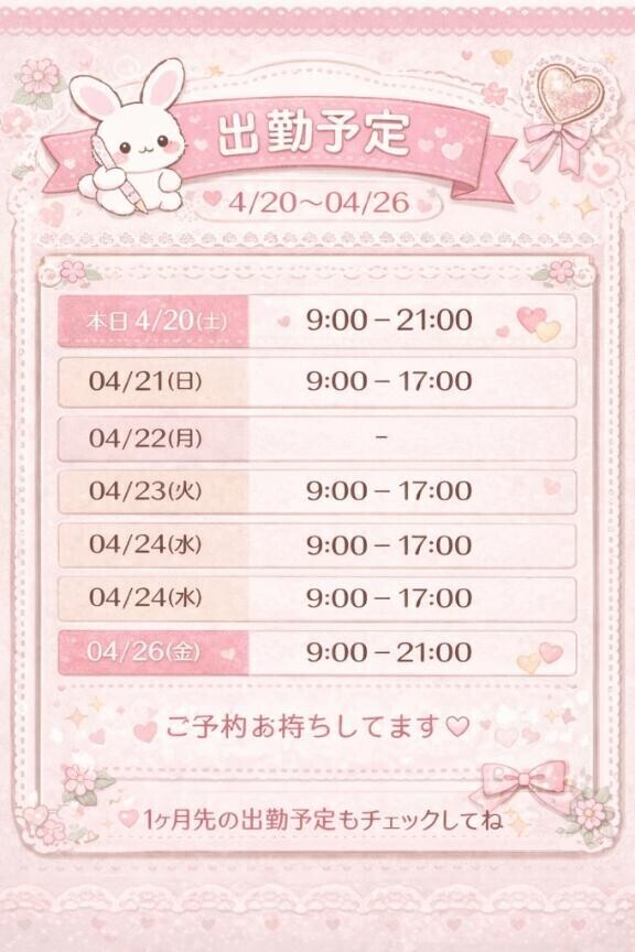 今週の出勤です?