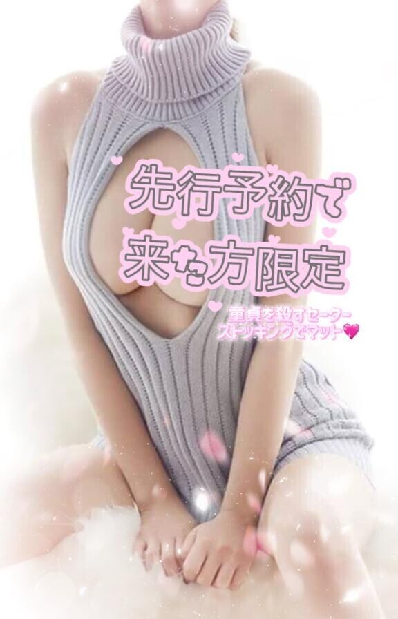 先行予約した方限定?