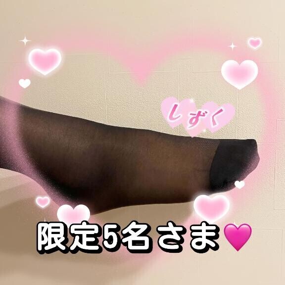 特別なご案内?