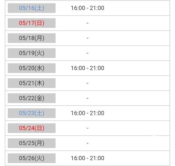 【5月?残シフト??】