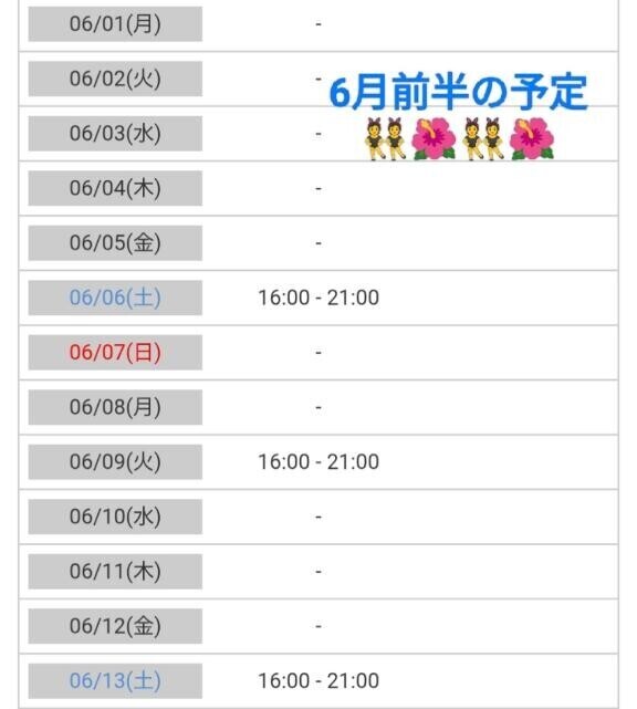 【6月前半シフト?仮】