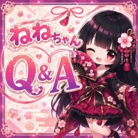 ねね