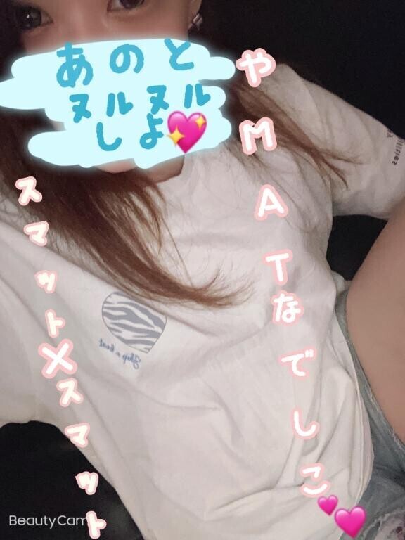 今日は久々のスマットだよ～??お誘い待ってま～す(*'▽'*)♪