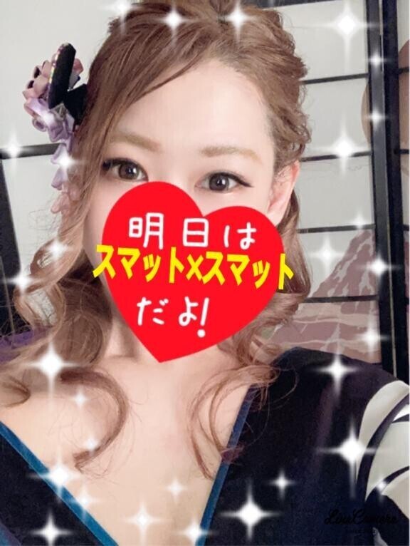 今日もありがとう??明日もスマット?