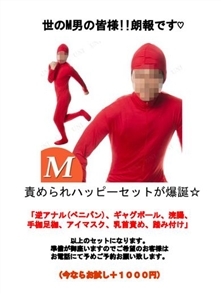 M男ハッピーセット♡(39)