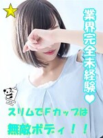 スリムでFカップは無敵ボディ！！そして業界未経験♡ポッキリ8800円～☆栄町限定コミコミプラン☆