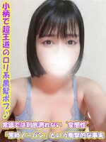 小柄で超王道のロリ系黒髪ボブ♪♡常時ノーパンの臨戦態勢♡♡最強コスパ♡ポッキリ8800円～☆栄町限定