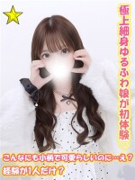 経験人数たったの1人♪極上細身ゆるふわ娘が初体験♡ＮＯＮ♡ＳＴＯＰ(*´Д｀)◆千葉駅デリプラン!!