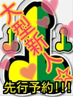 ☆OPEN～２１時まで（無期限）☆どきどきワクワク♡【栄町限定】ワクワクぷらん☆