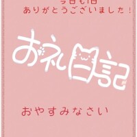 感謝(?´?` )
