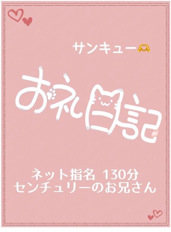 お礼 センチュリー130分のお兄さん?.*?