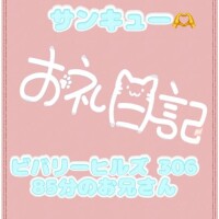 お礼 ビバリーヒルズ 306 85分のお兄さん