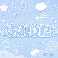 お礼  ?????  自宅302様