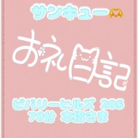 お礼 ビバリーヒルズ 本指のお兄さん