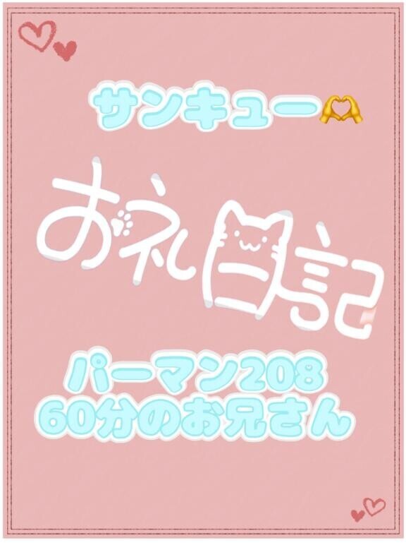 お礼?パーマン208 60分のお兄さん