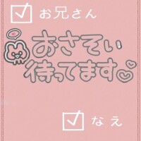 まってるよー
