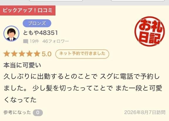 口コミありがとうね( ? ??)?