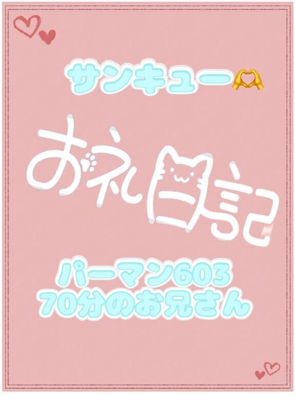 お礼?パーマン603 70分のお兄さん