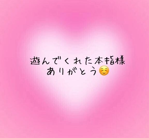 お礼?