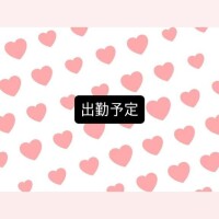 ?出勤予定?