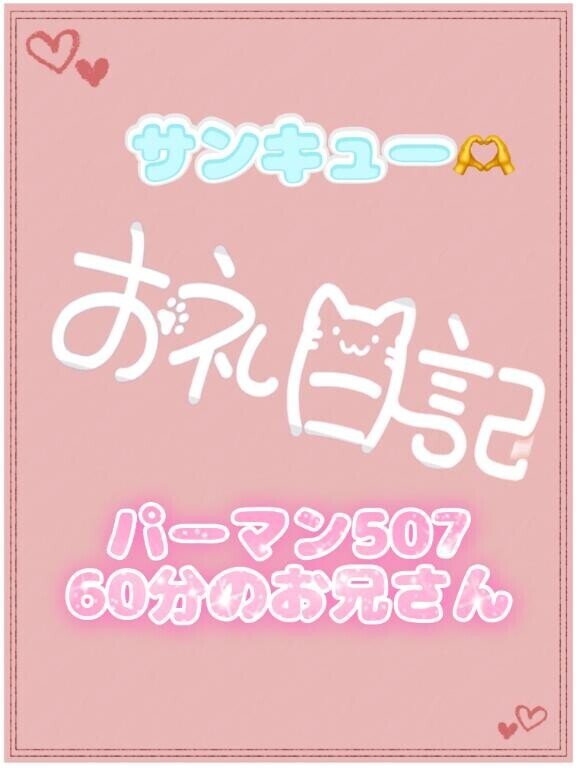 お礼?パーマン507 60分のお兄さん