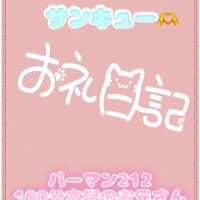 お礼?パーマン212 100分本指のお兄さん