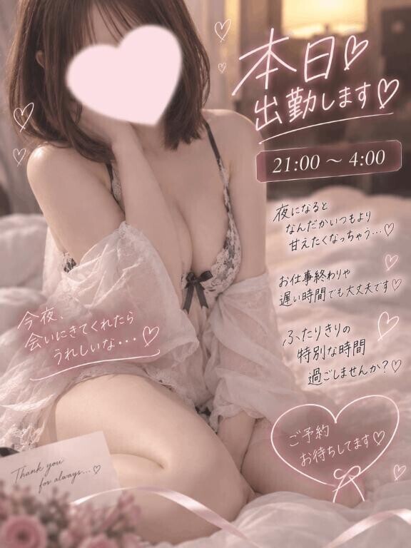 今夜??