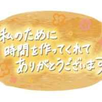 お礼♪