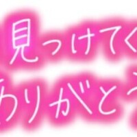 六日目感謝