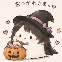 就寝だねぇ