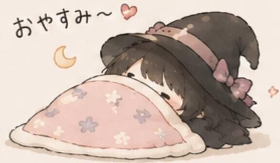 すやぁ?