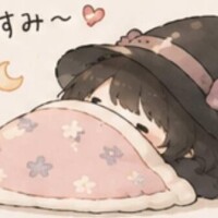 すやぁ?