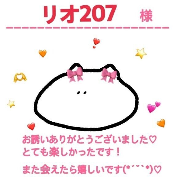 昨日のお礼 リオ207様